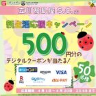 選べるe-GIFT 500円分