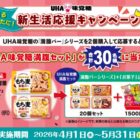 満腹バー＆お菓子の詰め合わせが当たるUHA味覚糖のハガキ懸賞