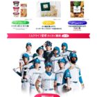 ハーゲンダッツ ギフト券 / よつ葉乳業eギフト / THE HOKKAIDO GIFT YUKI-雪- 他