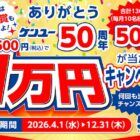 現金 1万円 / ケンユー商品、オリジナルグッズなど