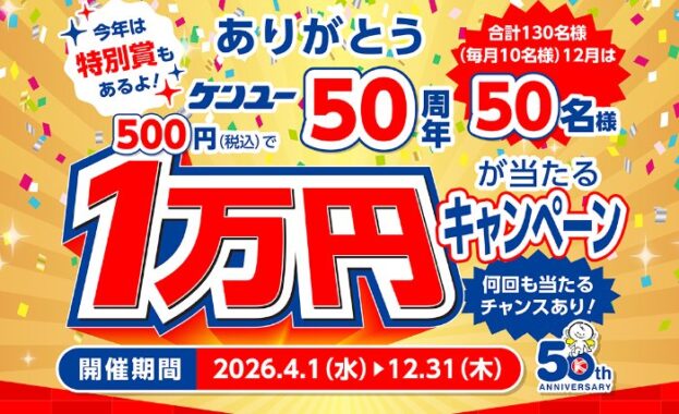 毎月抽選!現金1万円やオリジナルグッズなどが当たるレシートキャンペーン