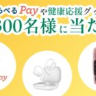 えらべるPay 1,000円分 / ゴリラのひとつかみ / アンカー・ジャパン Soundcore AeroFit 2