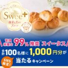 毎月20名様に1,000円分のえらべるPayが当たる写真投稿キャンペーン