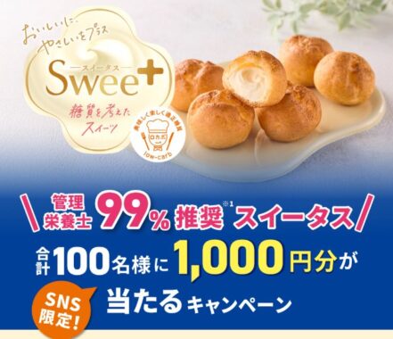 毎月20名様に1,000円分のえらべるPayが当たる写真投稿キャンペーン