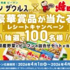 宮崎県産野菜とビーフンの詰め合わせセットが当たるレシートキャンペーン