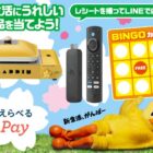 センゴクアラジン ホットプレート プチパン / Amazon Fire TV Stick 4K Max / えらべるPay 2,000円分