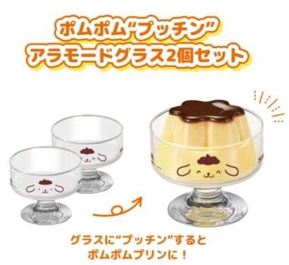 Wチャンスもアリ！ポムポムプリンデザイングラスが当たるキャンペーン
