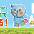 Coke ONドリンクチケット / ジタルポイント 最大1,000円分 / Qoo親子バッグ 他