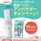 電動バリカン アンバサダー