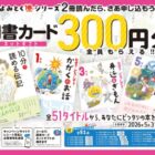 全プレ！図書カードが必ずもらえる学研のクローズドキャンペーン