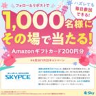 Amazonギフトカード 200円分