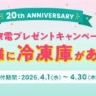 ハイアール 冷凍庫