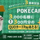 QUOカードPay 最大300円分