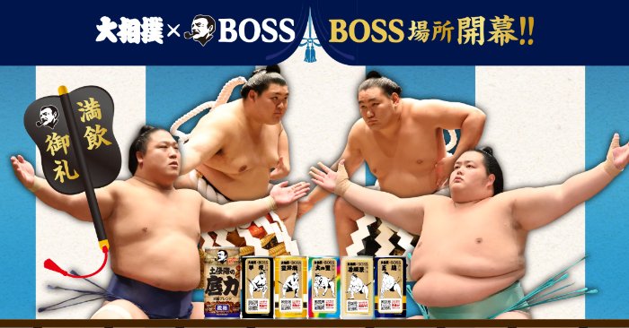 底力ボスジャンやQUOカードが当たるサントリーのハガキキャンペーン