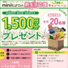 giftee Box Select 1,500円分が当たる毎日応募Xキャンペーン
