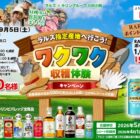 収穫体験＆BBQ / アークスRARAポイント 1,000ポイント