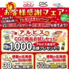 CGC商品お試しセット / 北海道3日間の旅 / 北海道3日間の旅 謝恩価格