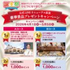 宝塚歌劇 鑑賞チケット / ディナービュッフェ招待券 / Sポイント 1,000ポイント