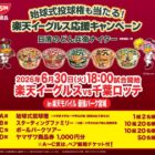 【ヤマザワ×日清】日清のどん兵衛ナイター招待券も当たるクローズドキャンペーン