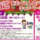 ぶどう狩り体験 / 森永製菓商品セット