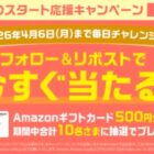 Amazonギフトカード 500円分