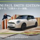 1泊2日宿泊付き7日間オーナー体験 / All-Electric MINI Cooper Paul Smith Edition 7日間オーナー体験 他