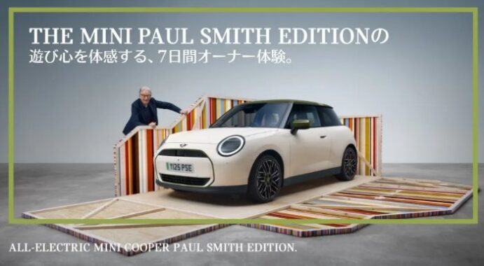 1泊2日宿泊付き7日間オーナー体験などが当たるMINIの豪華キャンペーン