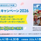 “ファンタイム・ウィズ・トイ・ストーリー5” プライベート・イブニング・パーティー招待券 他