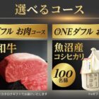 Wチャンスもアリ！カタログギフトが当たるライオンのクローズドキャンペーン