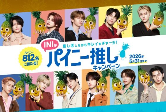 ドールパインのオリジナルグッズが当たるレシートキャンペーン