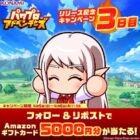 Amazonギフトカード5,000円分が当たる毎日応募Xキャンペーン