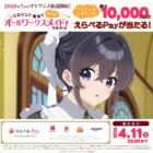 えらべるPay 最大10,000円分