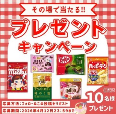春のピクニックお菓子詰め合わせがその場で当たるXキャンペーン