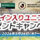 直筆サイン入りユニフォーム