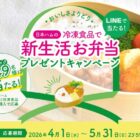 最大5,000円分の電子ギフトが当たる日本ハムのクローズドキャンペーン