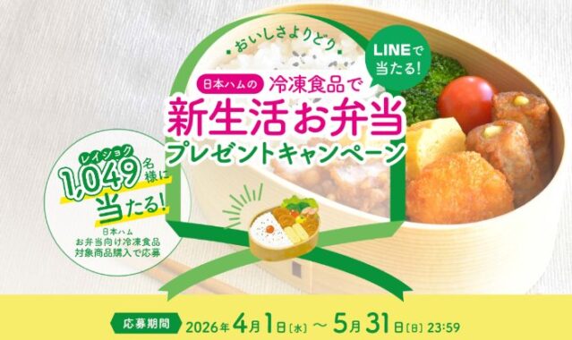 最大5,000円分の電子ギフトが当たる日本ハムのクローズドキャンペーン