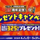 QUOカードPay 2,525円分 / 本格熟睡まくら / 冷凍庫+オリジナルマグネット