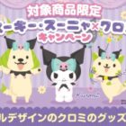 おすわりフィギュア / ランチセット / スギポイント 963ポイント