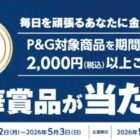 オーラルB iO5 電動歯ブラシ / P＆G商品ギフトセット