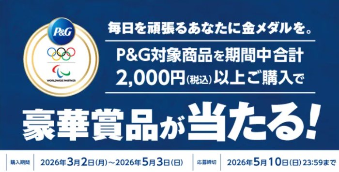 【スギ薬局×P&G】電動歯ブラシやP&G商品ギフトセットが当たるキャンペーン