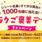 BRUNO ガラスエアフライヤー / レコルト ポットデュオキャレ / QUOカードPay 500円分