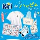 Kiriオリジナルグッズ