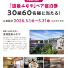 道後温泉ふなや ペア宿泊券