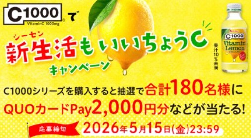 マッサージアイテムやカタログギフトも当たるクローズドキャンペーン