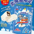 白いブラックサンダー