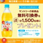 紅(あか)の伊右衛門 無料引換クーポン