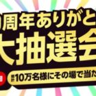 Coke ONポイント 10万円分 / Coke ONスタンプ