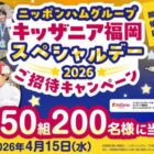 キッザニア福岡スペシャルデーの招待券が当たる豪華Xキャンペーン