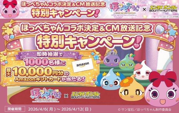 最大1万円分のAmazonギフトカードがその場で当たるX懸賞