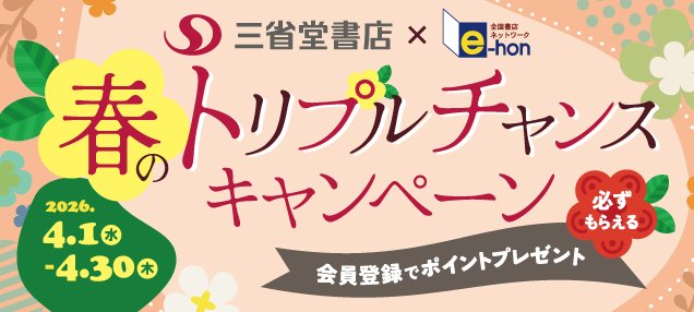 【三省堂書店】図書カードネットギフト2,000円分が当たる店頭受取キャンペーン